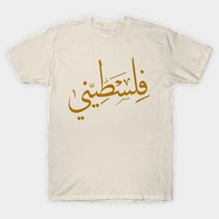 Arabic Palestinian Challigraphy T-Shirt